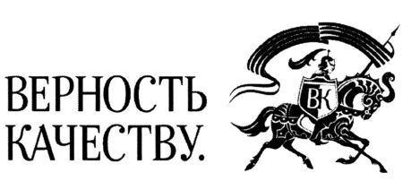 Бережливое производство на Верность качеству